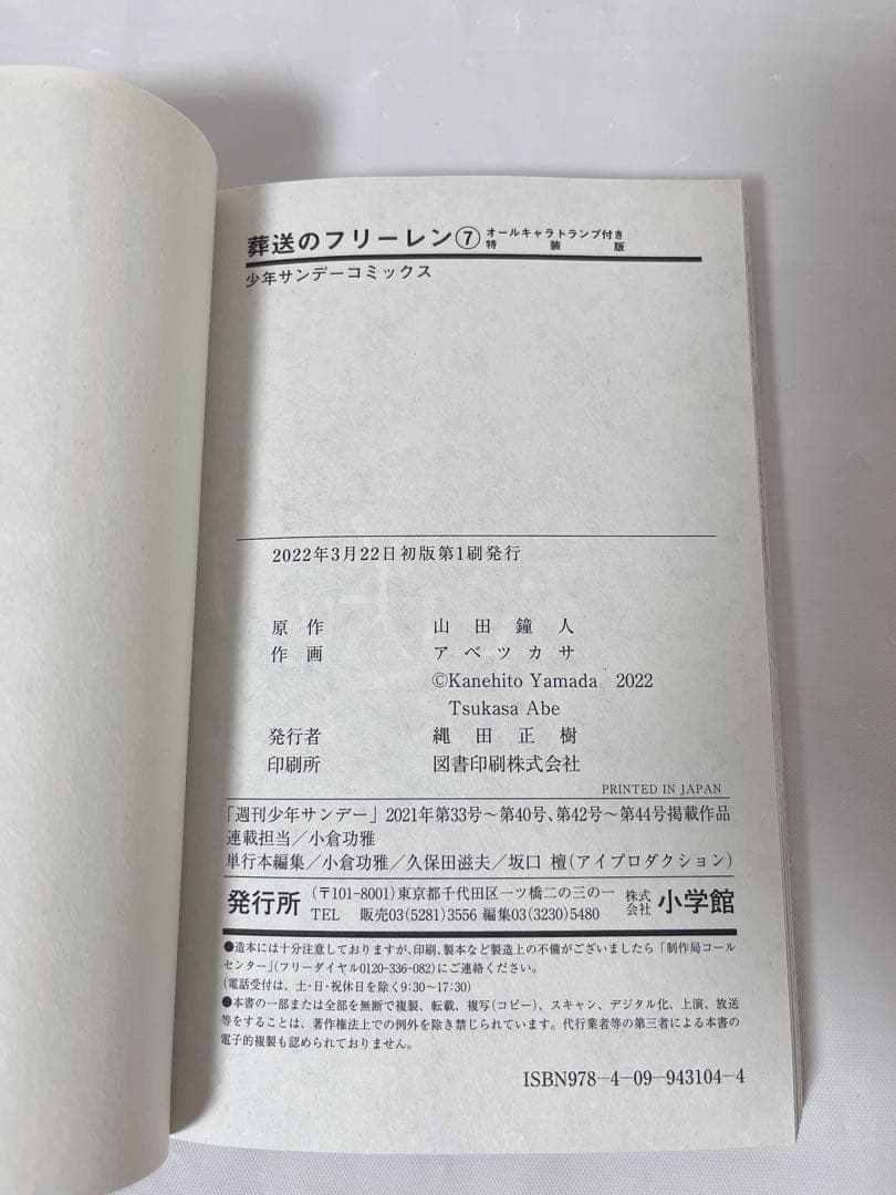 【極希少】葬送のフリーレン ７巻 オールキャラトランプ付き特装版