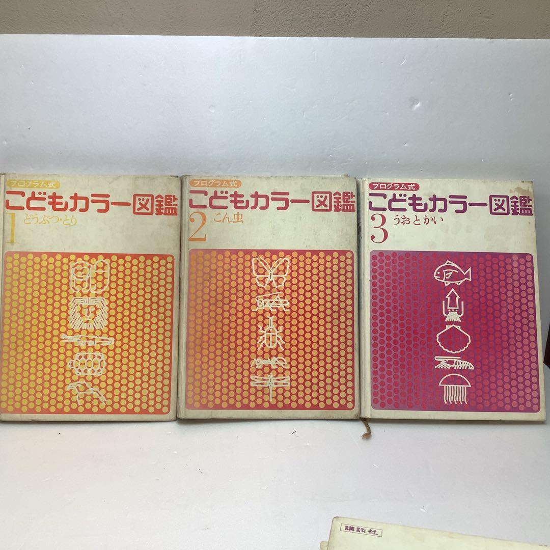 講談社　プログラム式こどもカラー図鑑 全13巻セット