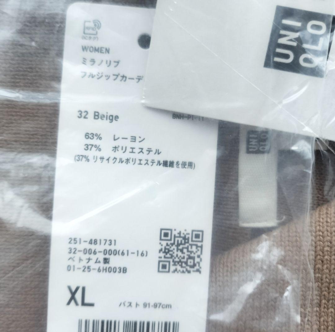 ミラノリブフルジップカーディガン ユニクロC ベージュ XLサイズ