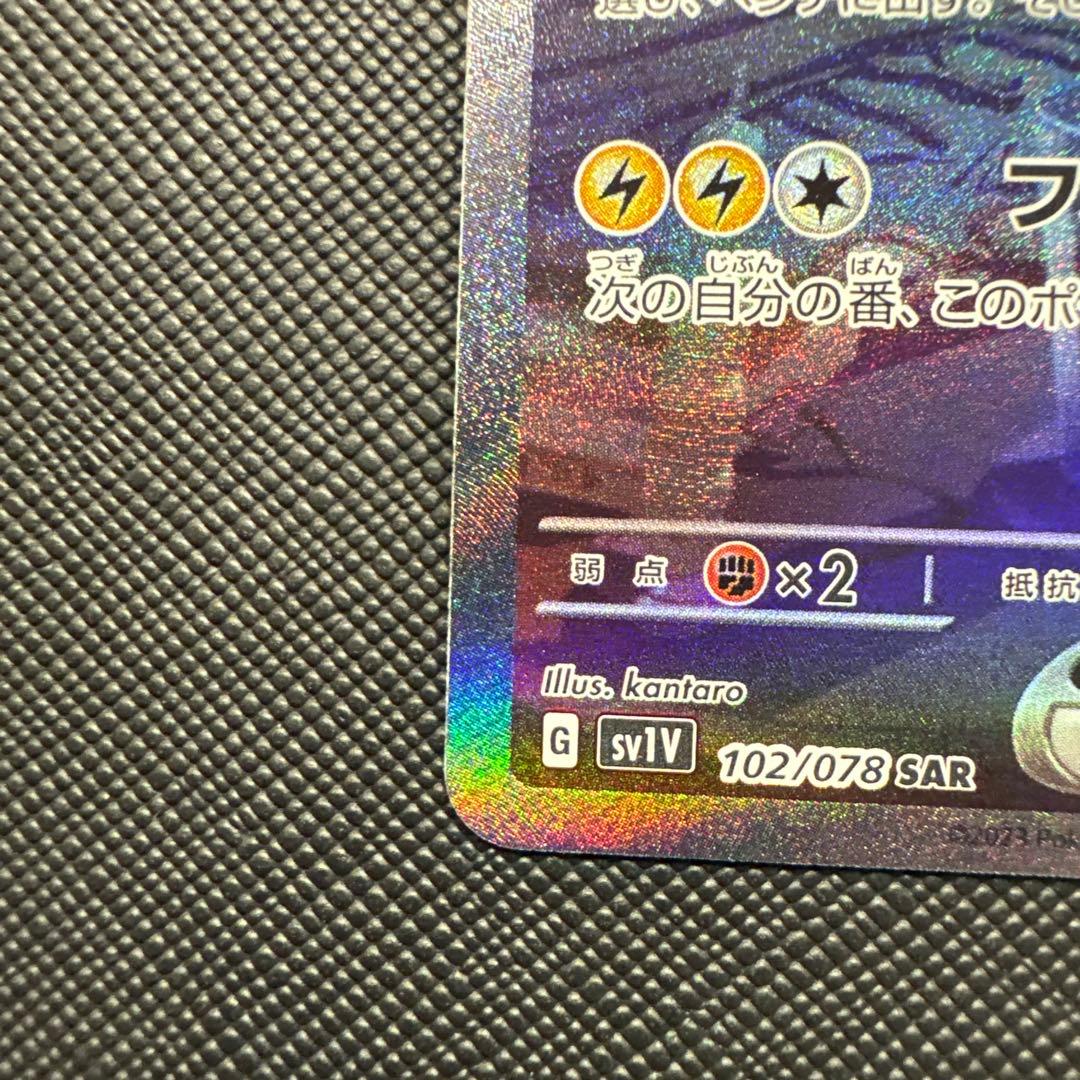 ミライドンex SAR SV1V バイオレットex 102/078