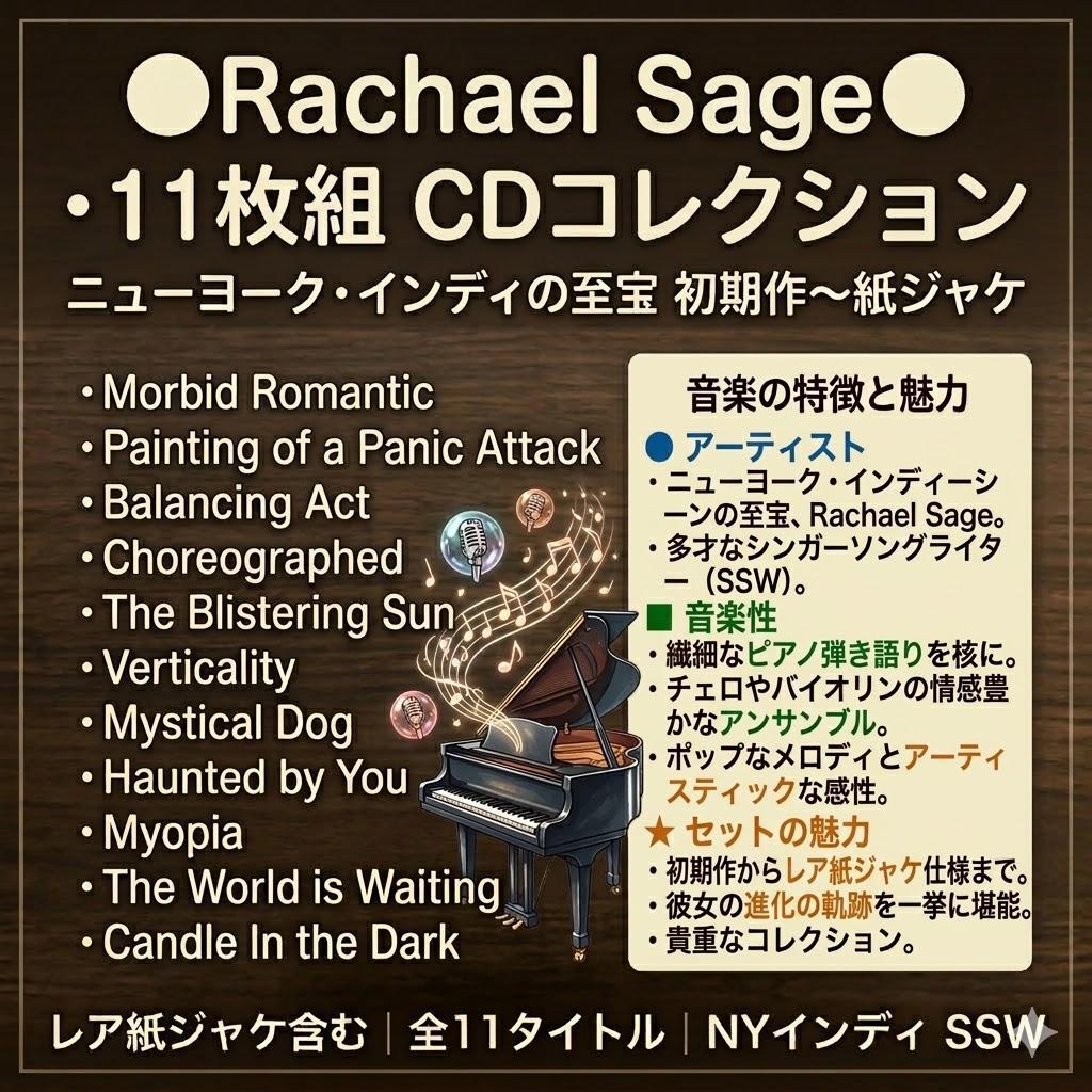 ● 稀少 レイチェル・セージ 11枚CDセット NYインディ 初期〜紙ジャケ ●