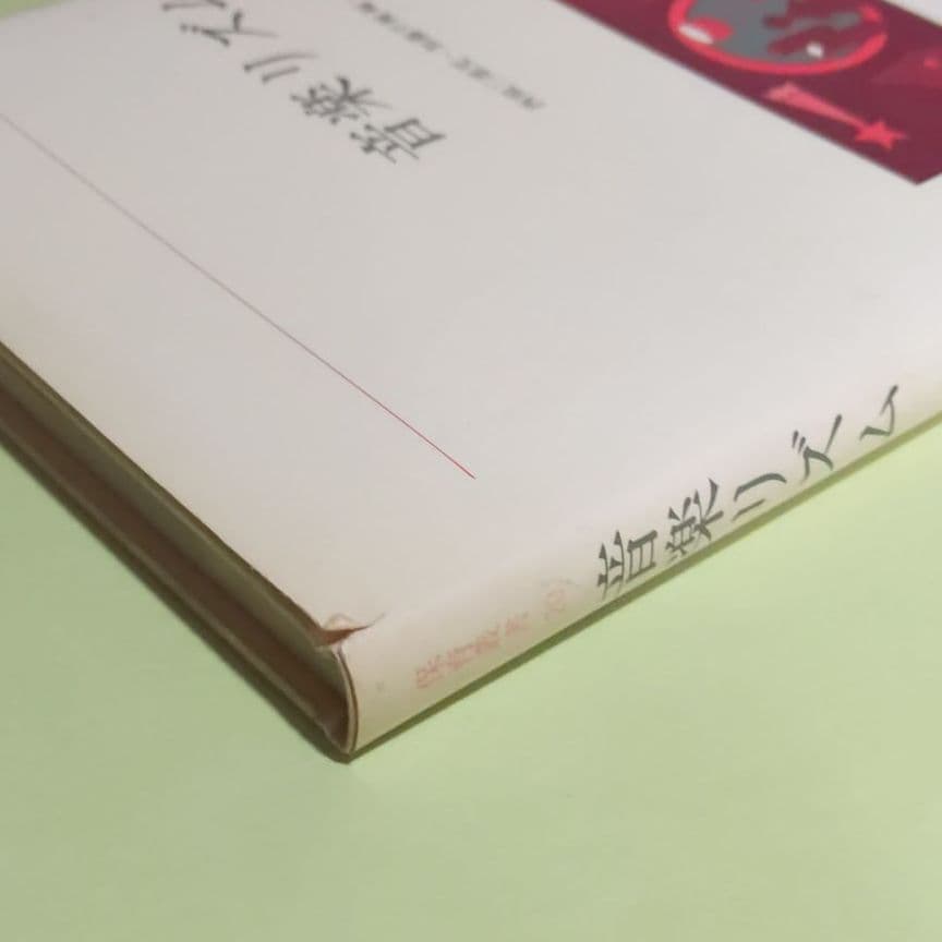 保育叢書　音楽リズム