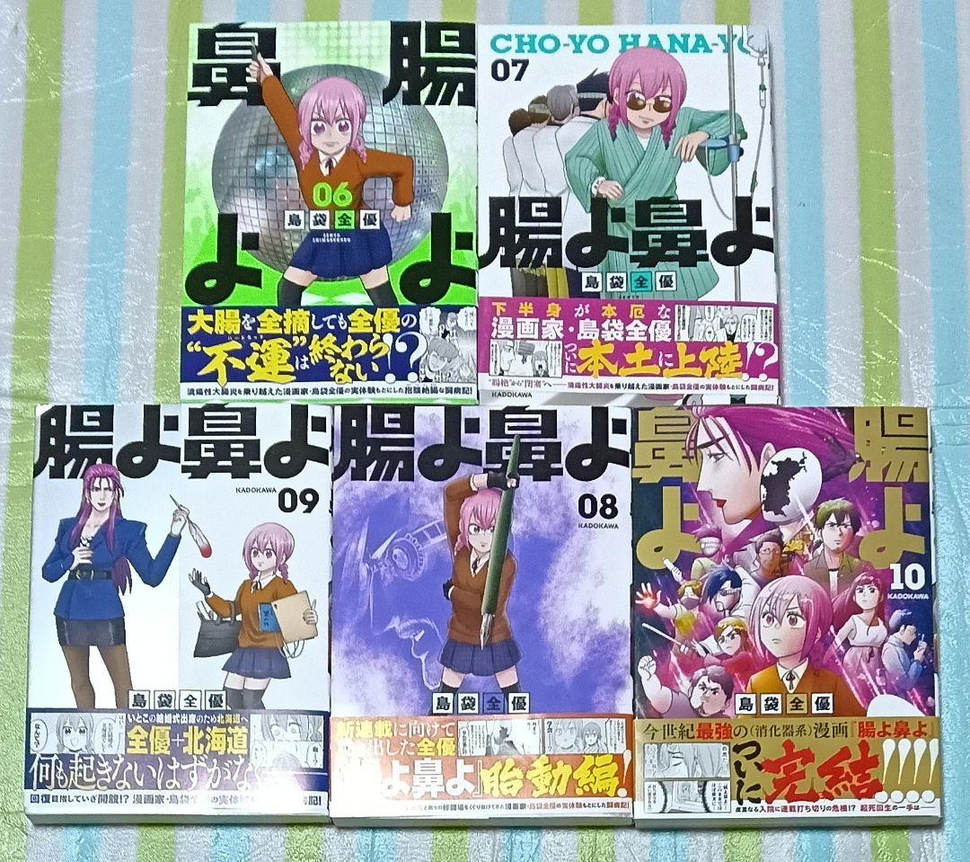 全巻初版帯付「腸よ鼻よ全巻 全10巻(完結)」島袋全優