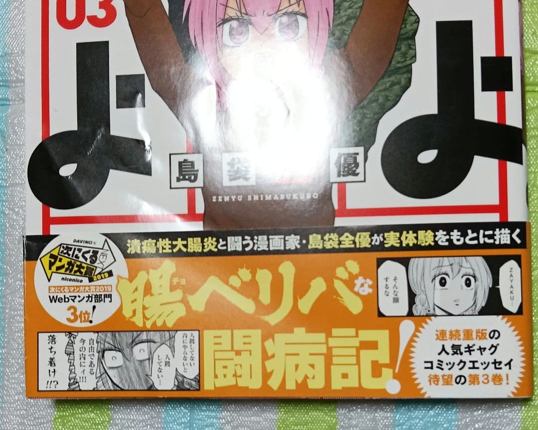 全巻初版帯付「腸よ鼻よ全巻 全10巻(完結)」島袋全優