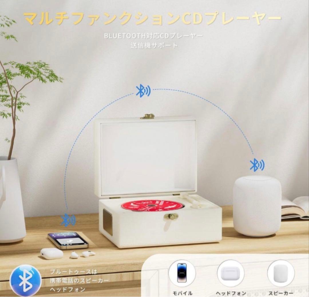 Bluetooth CDプレーヤー ホワイト