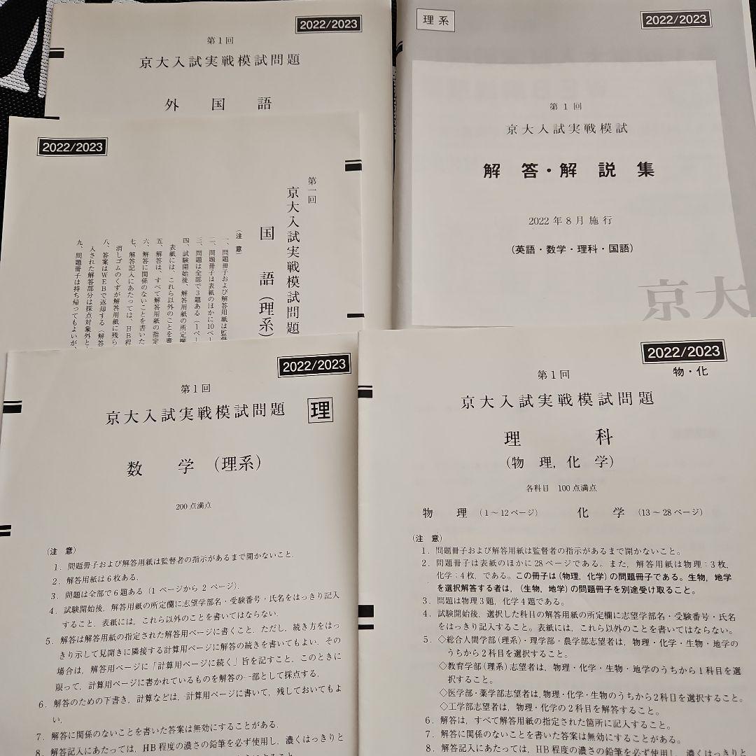 第Ⅰ回　京大入試実戦模試　2022年8月
