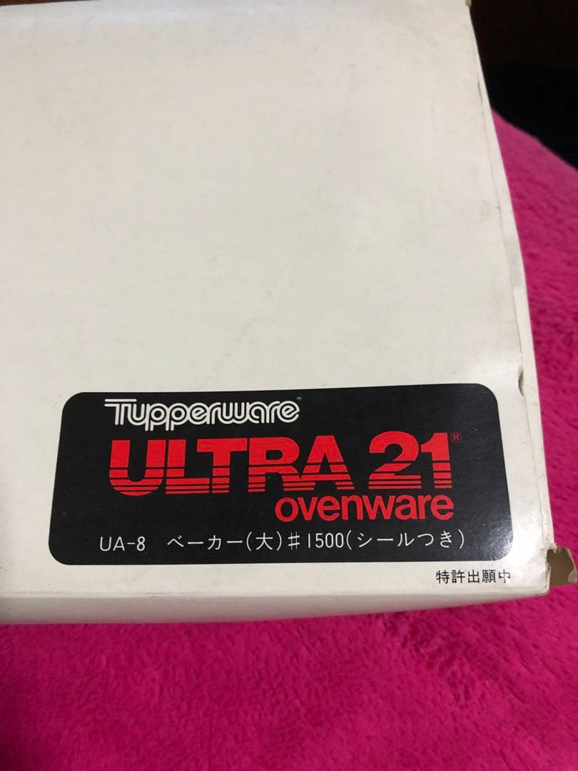 Tupperware ULTRA21 ovenware ベーカー(大)シールつき