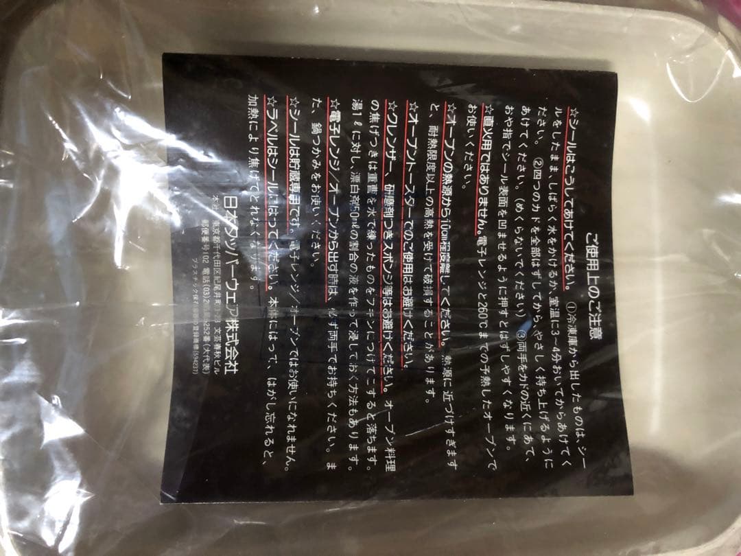 Tupperware ULTRA21 ovenware ベーカー(大)シールつき