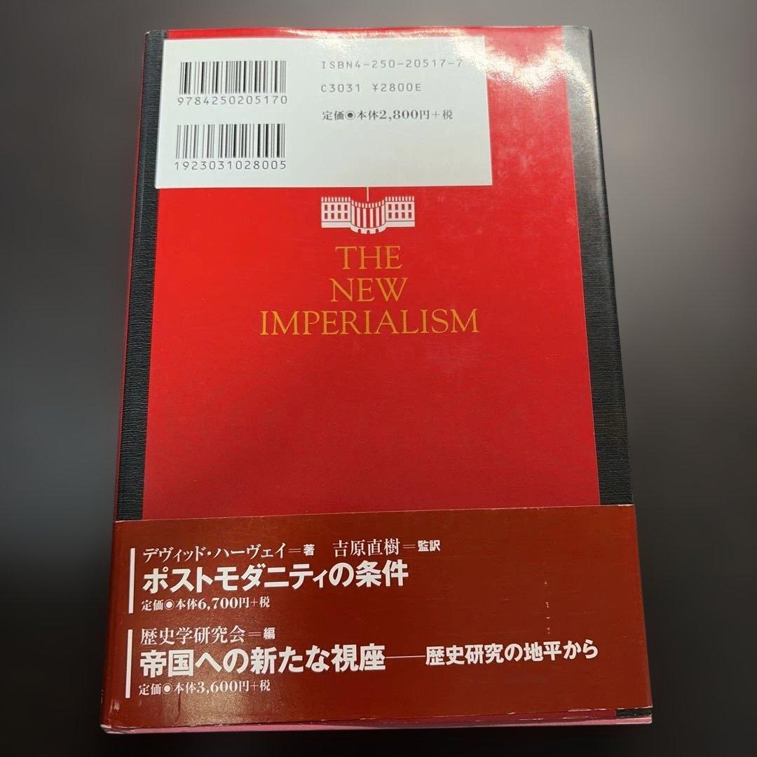 ニュー・インペリアリズム