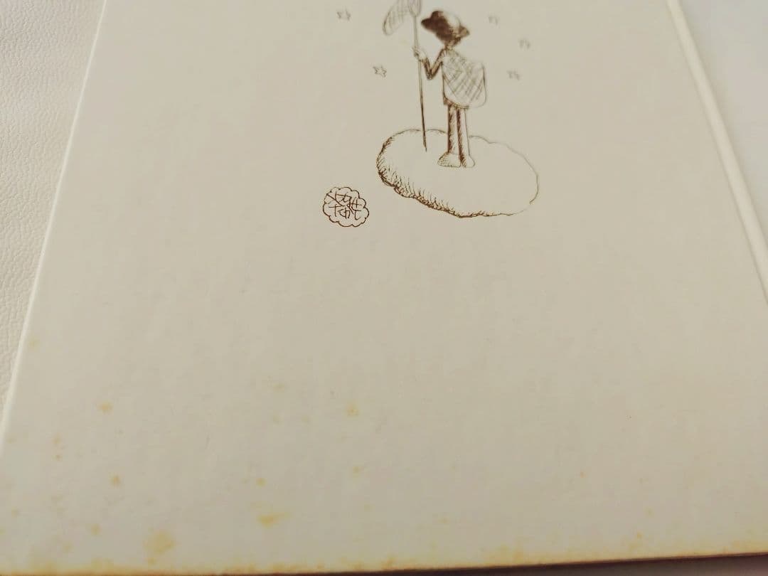 やなせたかし 人間なんてさびしいね 詩集 絵本 絶版 汚れあり