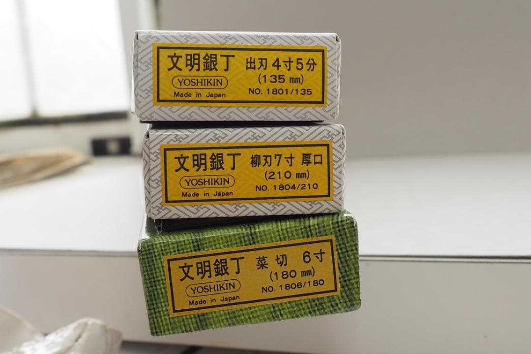 吉田金属　計５本　GLOBAL　牛刀　ペティーナイフ　文明銀丁　出刃　柳刃　菜切