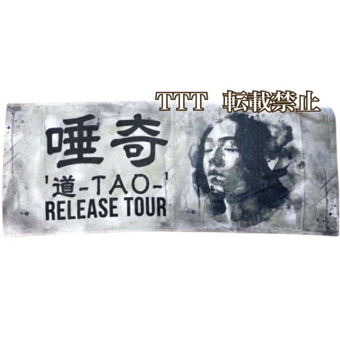 し*ろ様 〈新品〉 唾奇 「道 -TAO- RELEASE TOUR」 会場限定