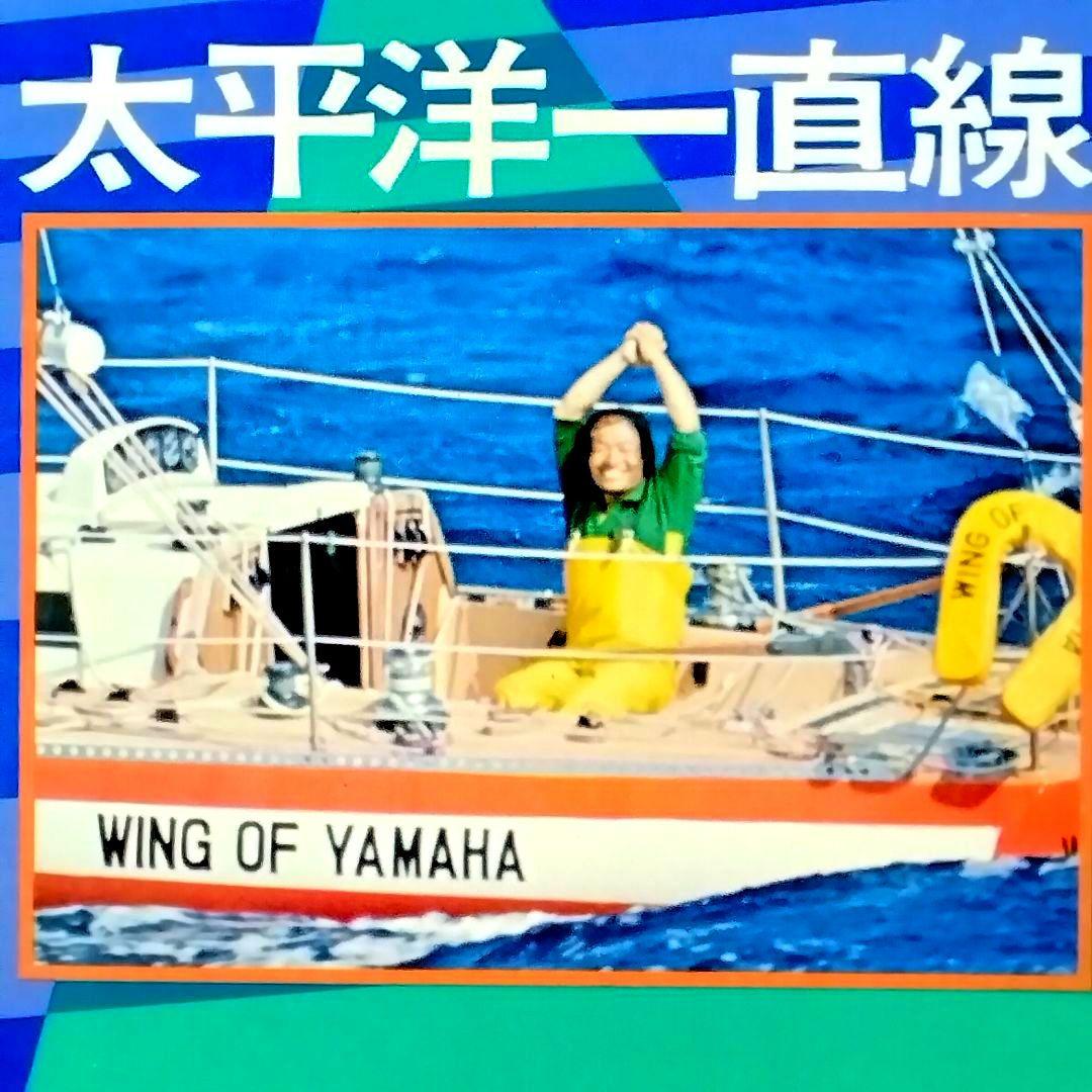 ★稀覯本★処女作!!★1976★戸塚宏★太平洋一直線★美品★おまけ付★昭和レトロ