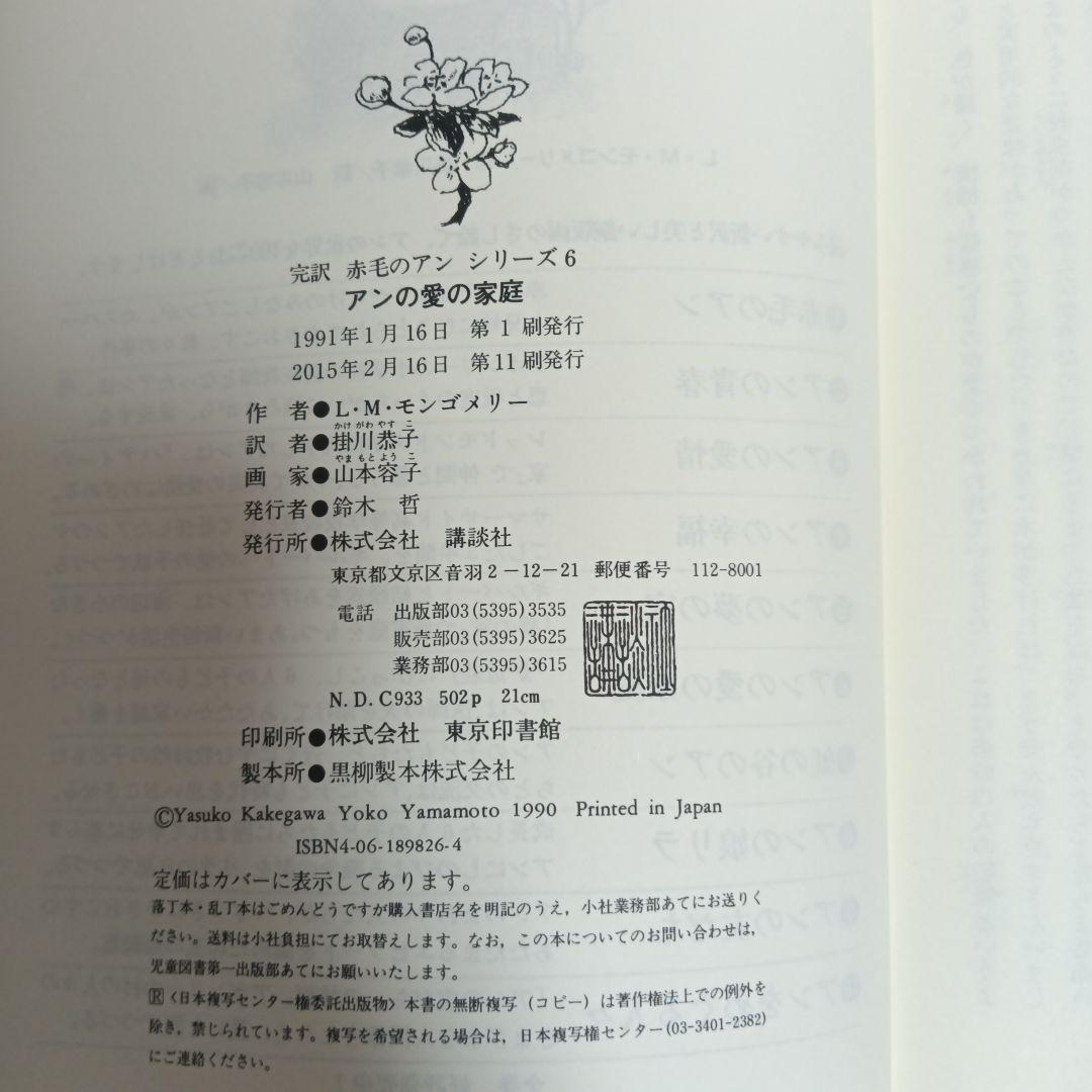 完訳「赤毛のアン」シリーズ　全巻　ハードカバー　赤毛のアン