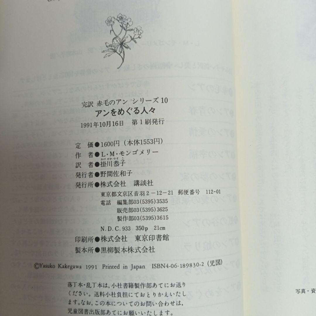 完訳「赤毛のアン」シリーズ　全巻　ハードカバー　赤毛のアン