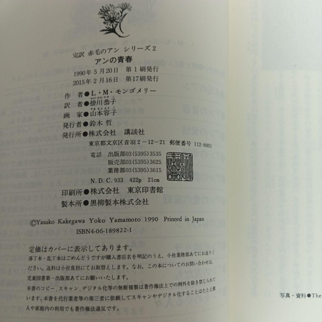 完訳「赤毛のアン」シリーズ　全巻　ハードカバー　赤毛のアン