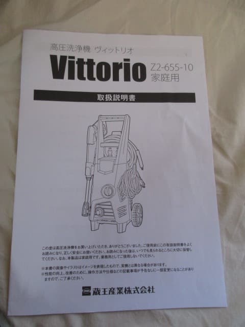 蔵王産業Vittorio　Z2-655-10 高圧洗浄機 本体