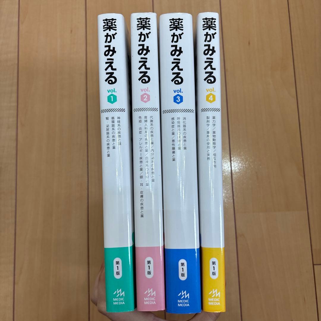 薬がみえる　全巻セット　vol.1、vol.2、vol.3、vol.4