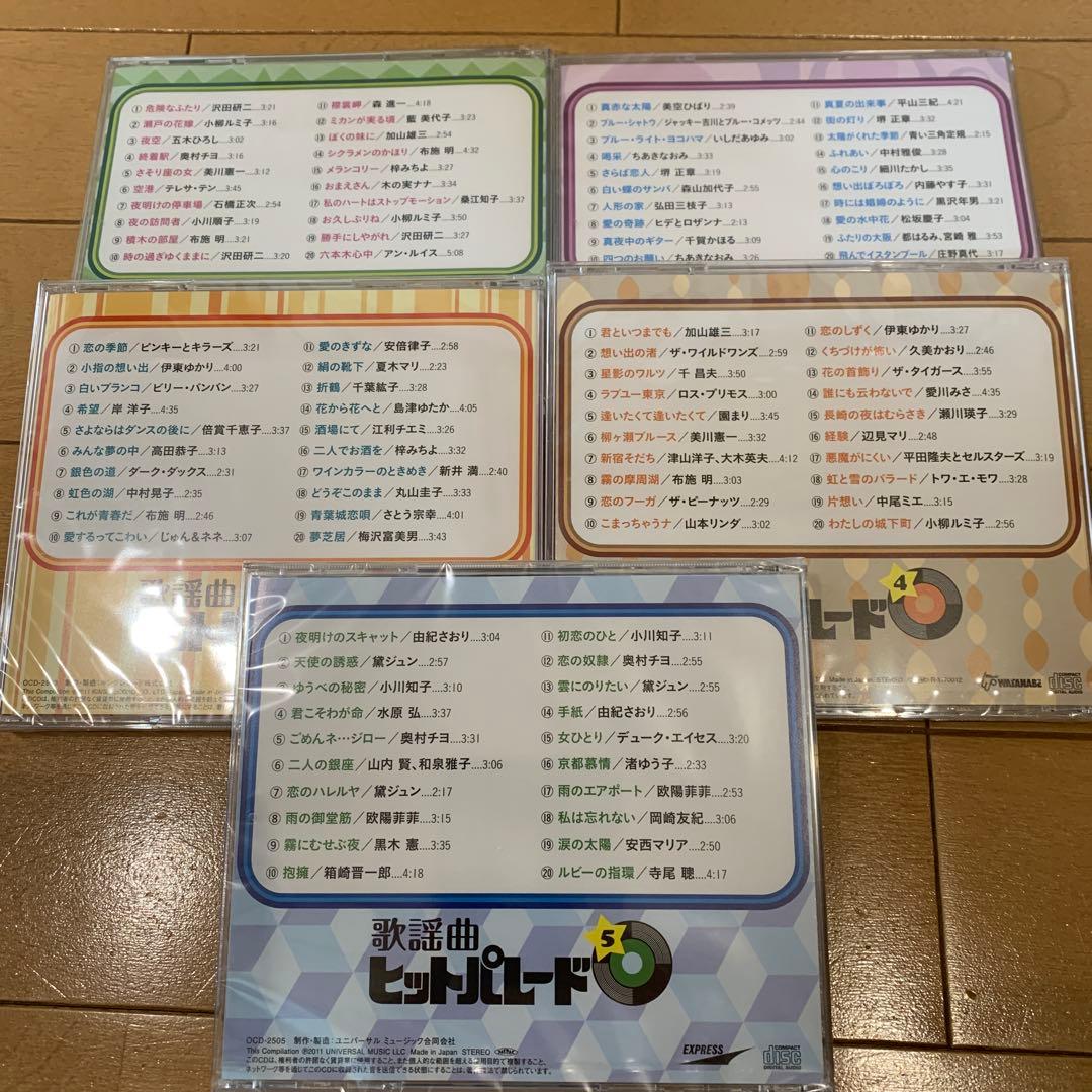 【新品】　歌謡曲ヒットパレード【ユーキャン】CD10枚組