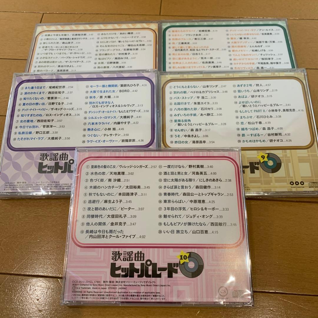 【新品】　歌謡曲ヒットパレード【ユーキャン】CD10枚組