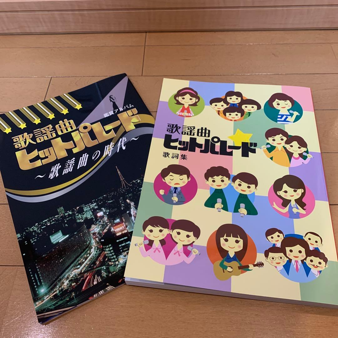 【新品】　歌謡曲ヒットパレード【ユーキャン】CD10枚組