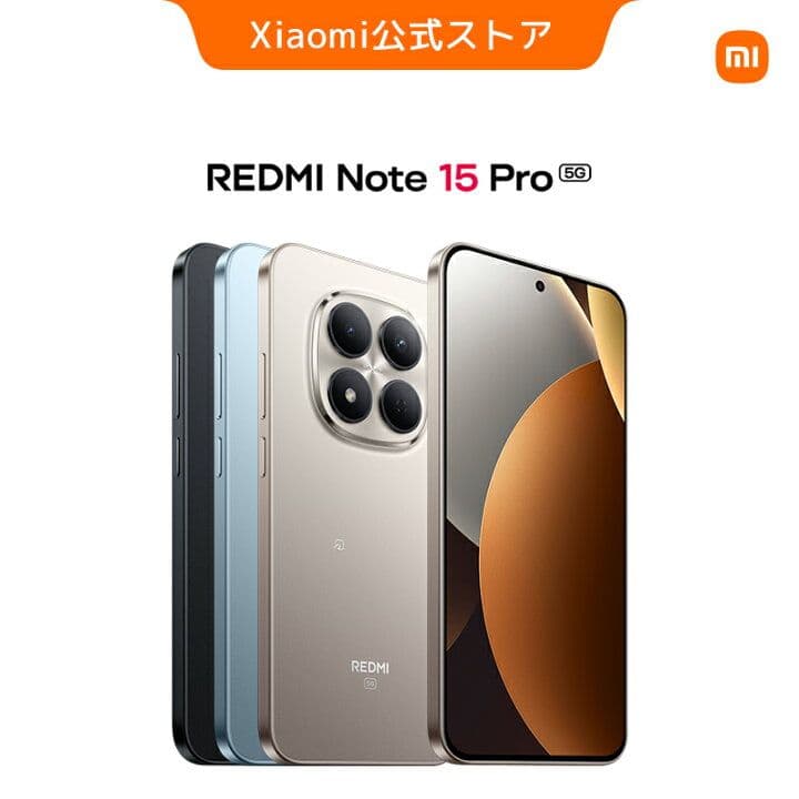 【即日発送】REDMI Note 15 Pro 5G 8/256GB ブラック