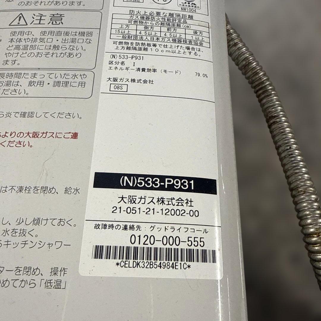 さ*ー様 Paloma パロマ PH-5BN-5 都市ガス用給湯器 24年製 小