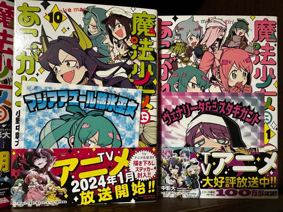 魔法少女にあこがれて 1～12巻 既刊全巻セット