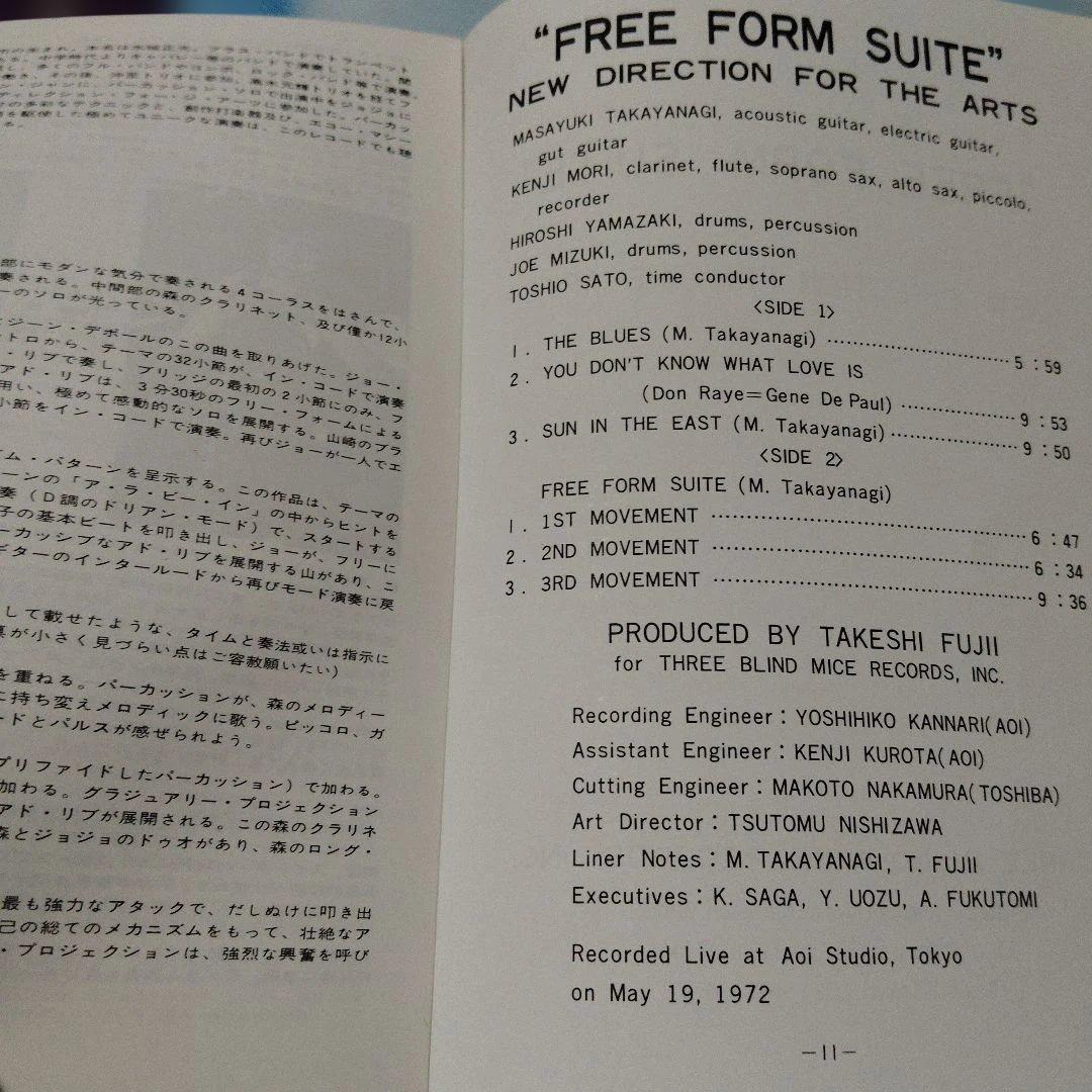 FREE FORM SUITE TBM-10 高柳昌行