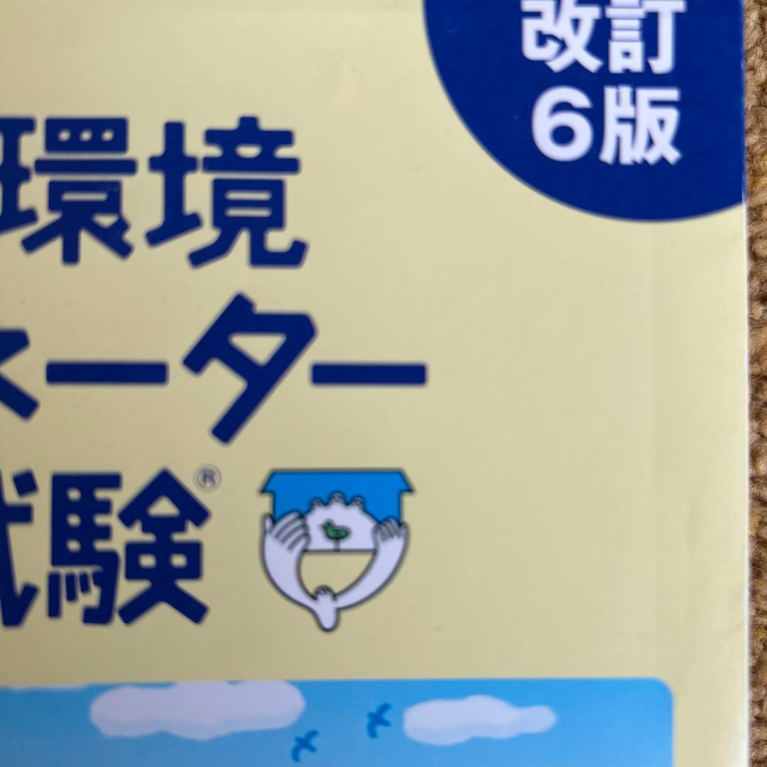 福祉住環境コーディネーター2級短期合格テキスト '2024年版