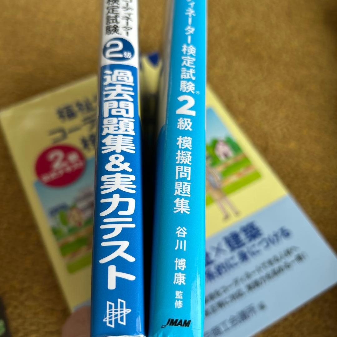 福祉住環境コーディネーター2級短期合格テキスト '2024年版
