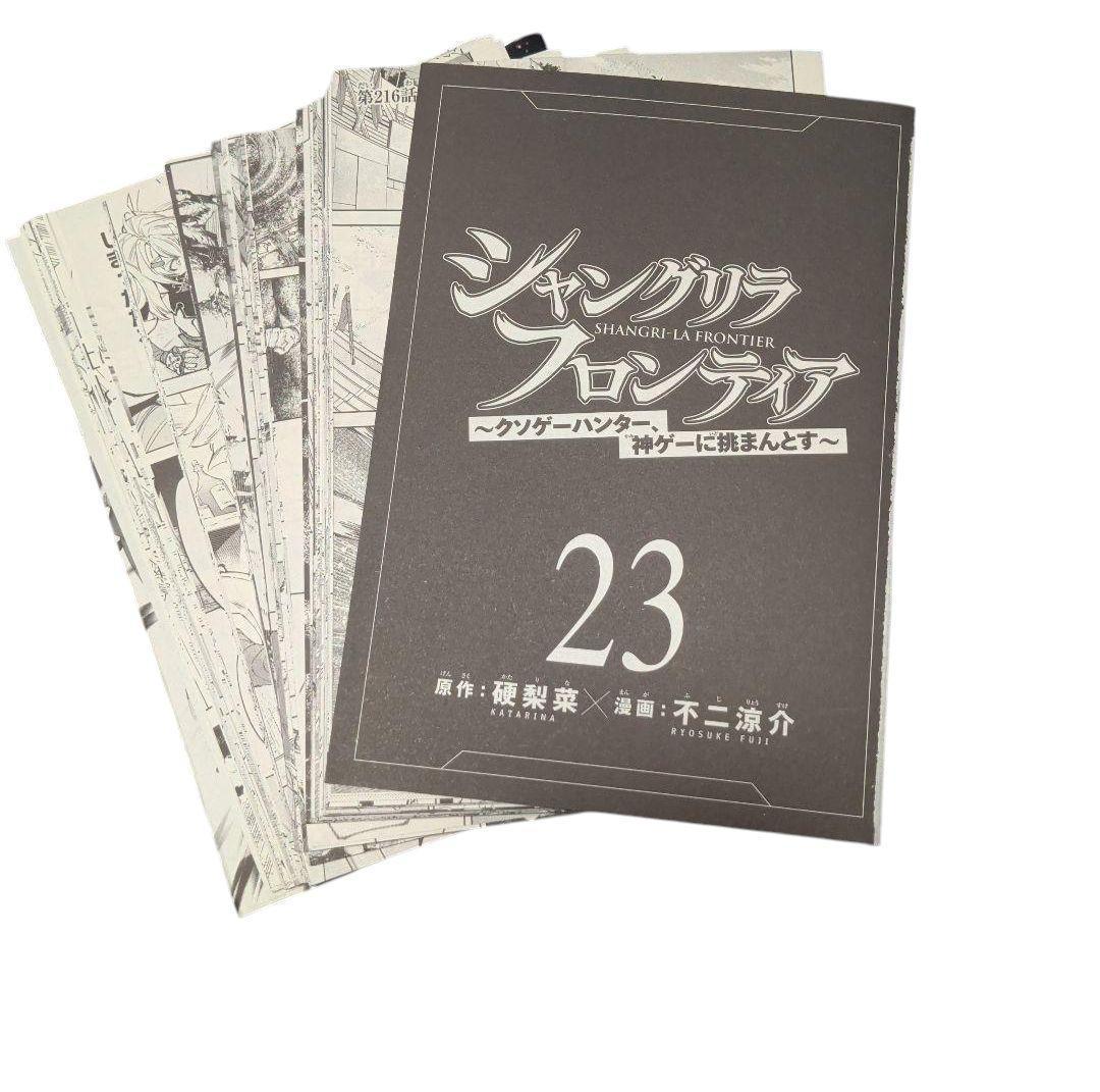 【裁断済み】シャングリラ・フロンティア 23巻セットエキスパンションパス 自炊用