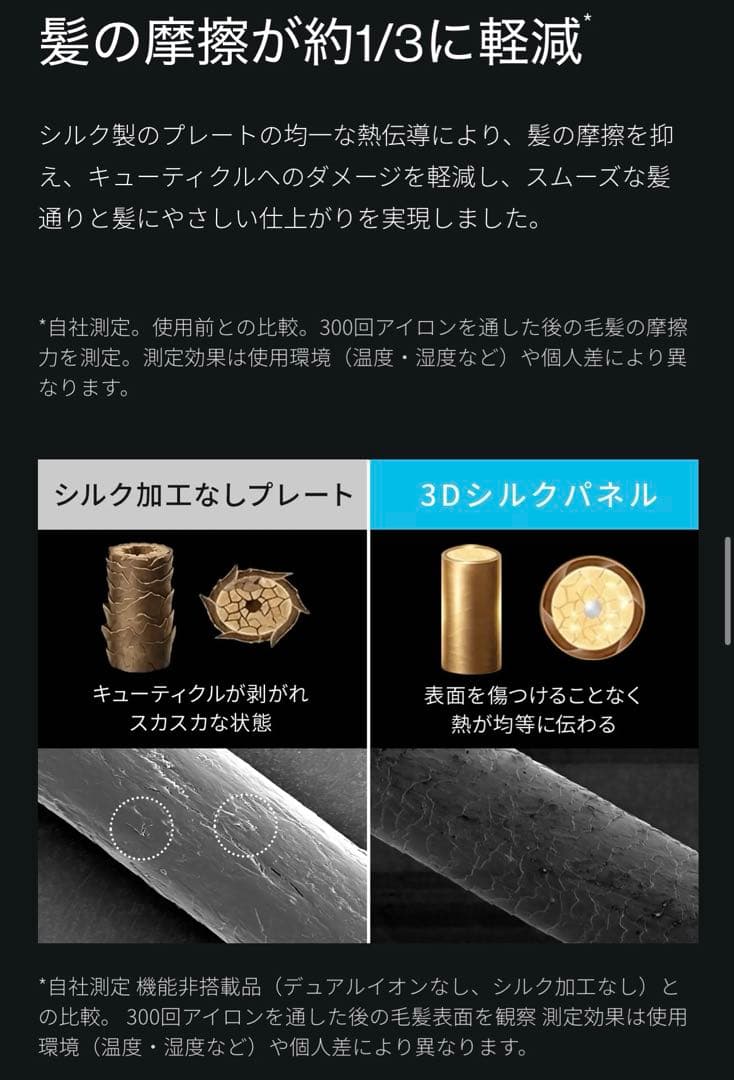 bright 3Dシルクストレートアイロン