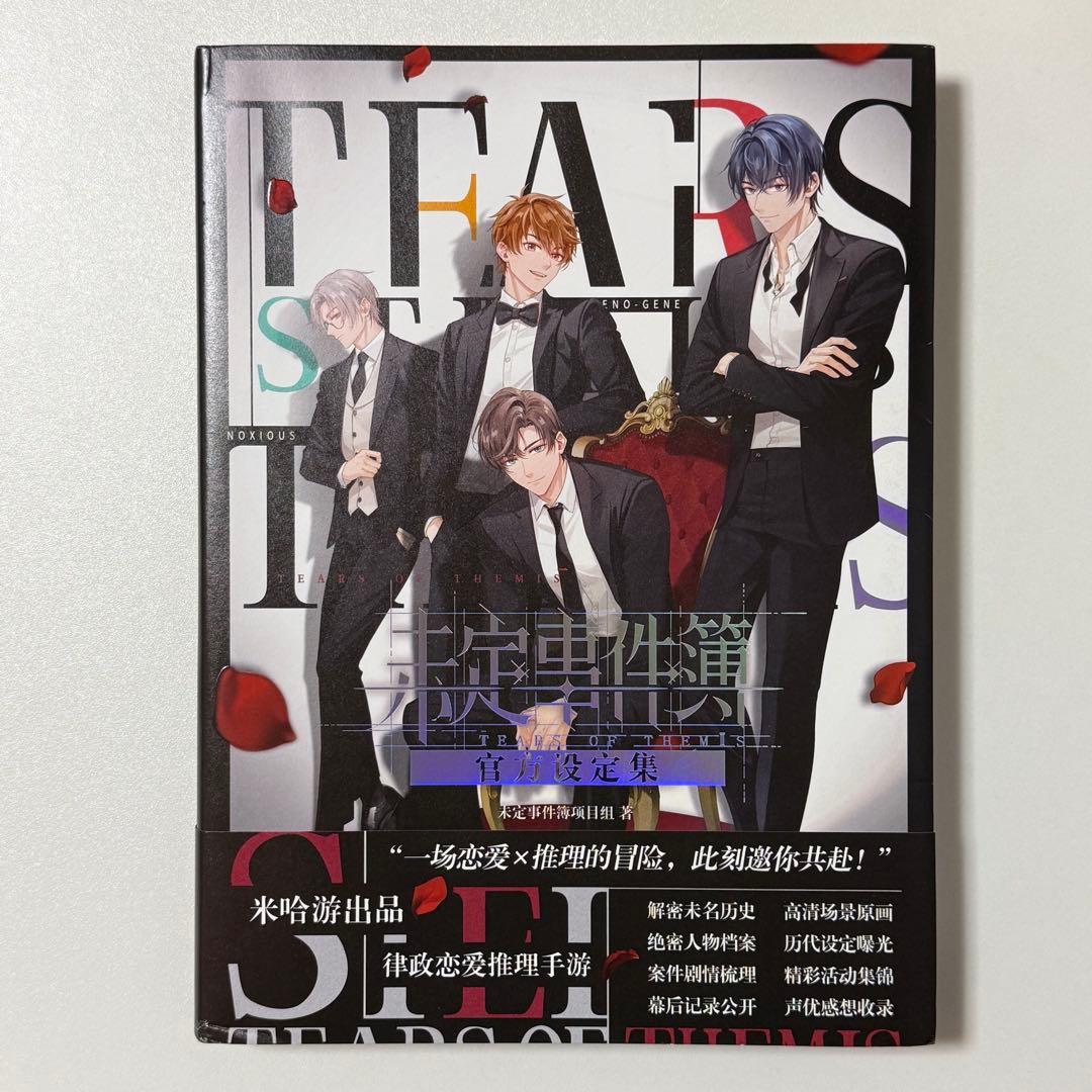 未定事件簿　官方設定集（公式設定集）　中国語版　イラスト集　官方画集　2冊セット