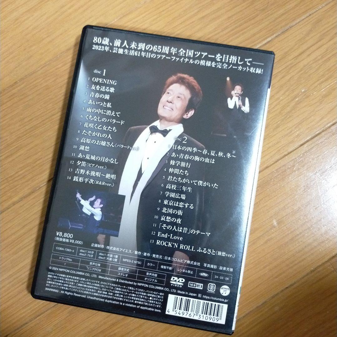 DVD 舟木一夫/コンサート 2023ファイナル 2023年11月16日