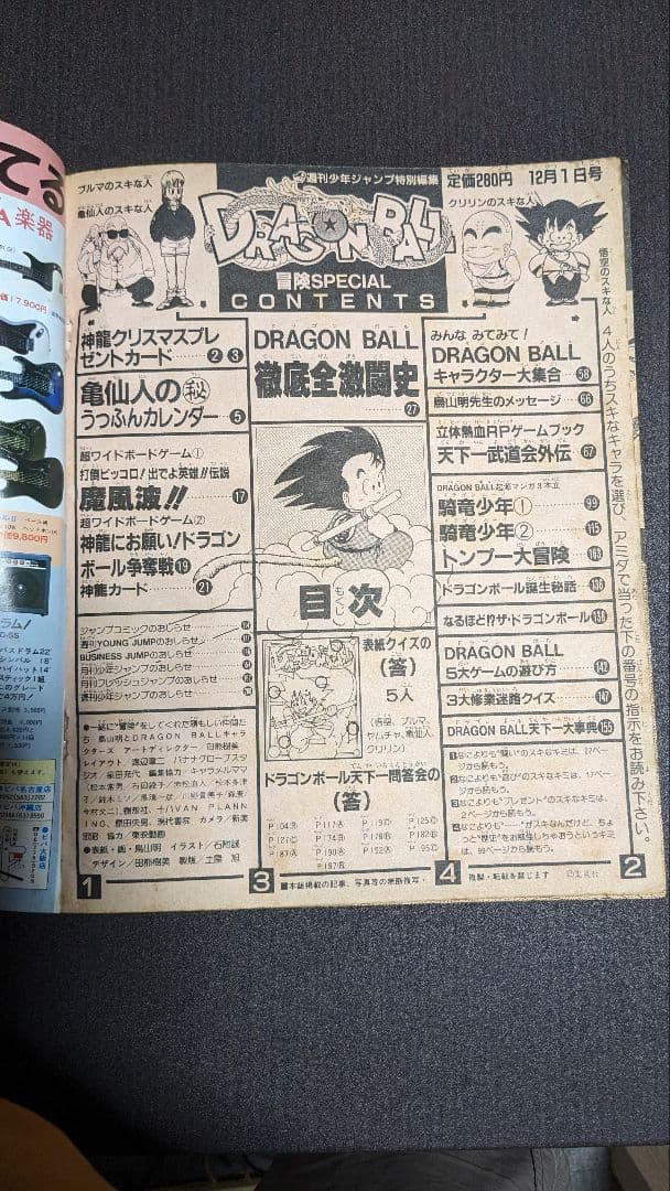 ドラゴンボール 冒険SPECIAL