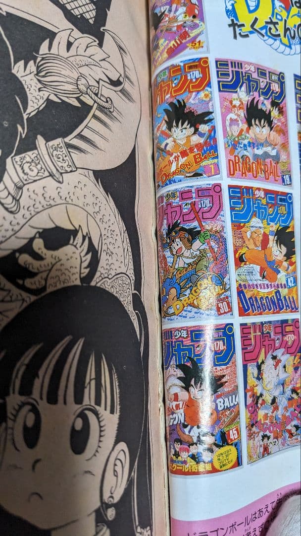 ドラゴンボール 冒険SPECIAL