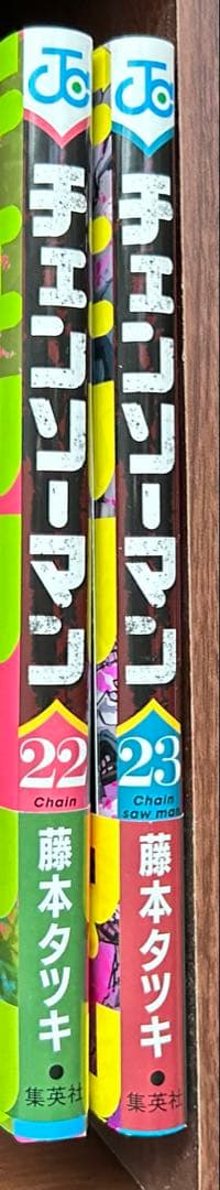 チェンソーマン1~23巻