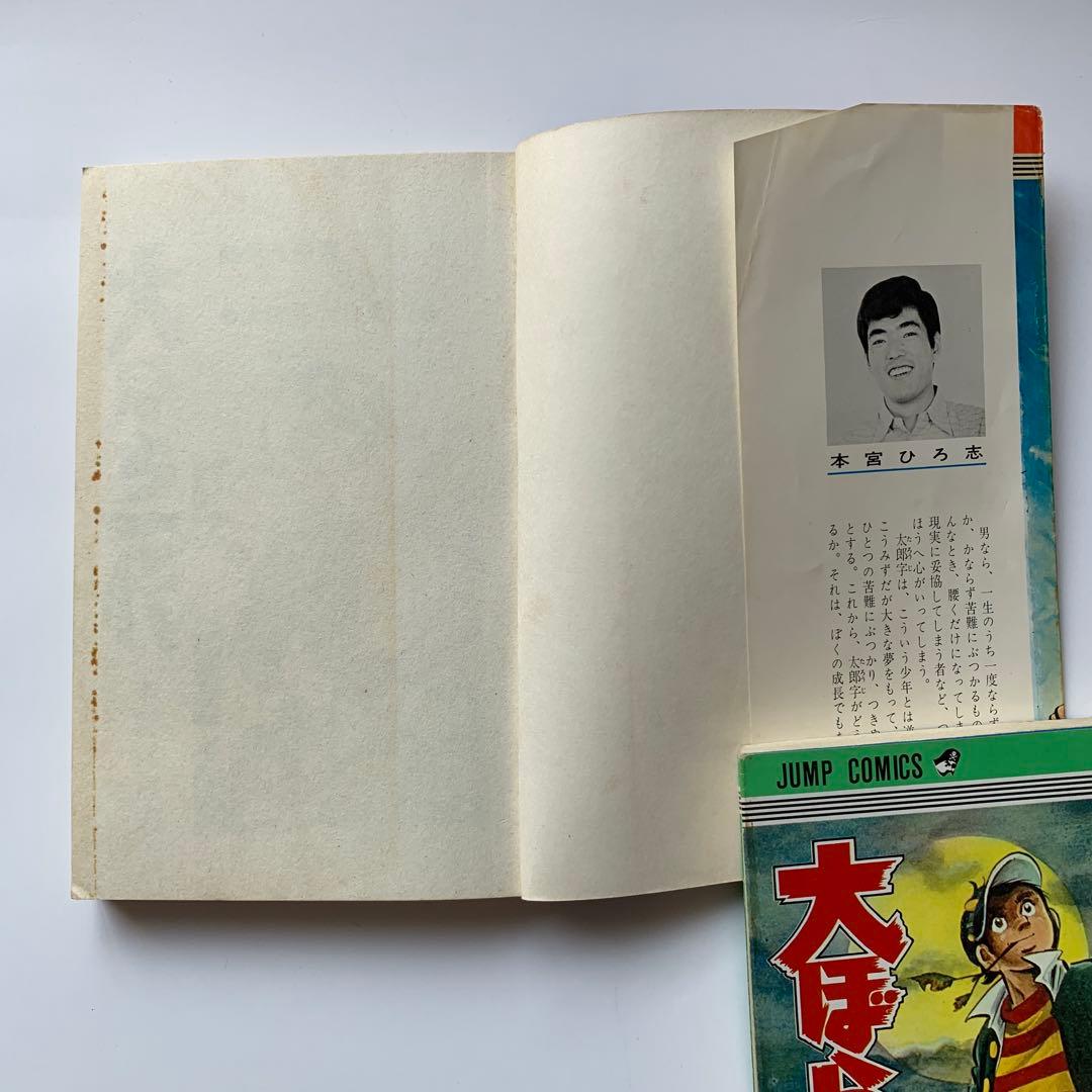 本宮ひろ志　大ぼら一代　全巻セット(初版あり)