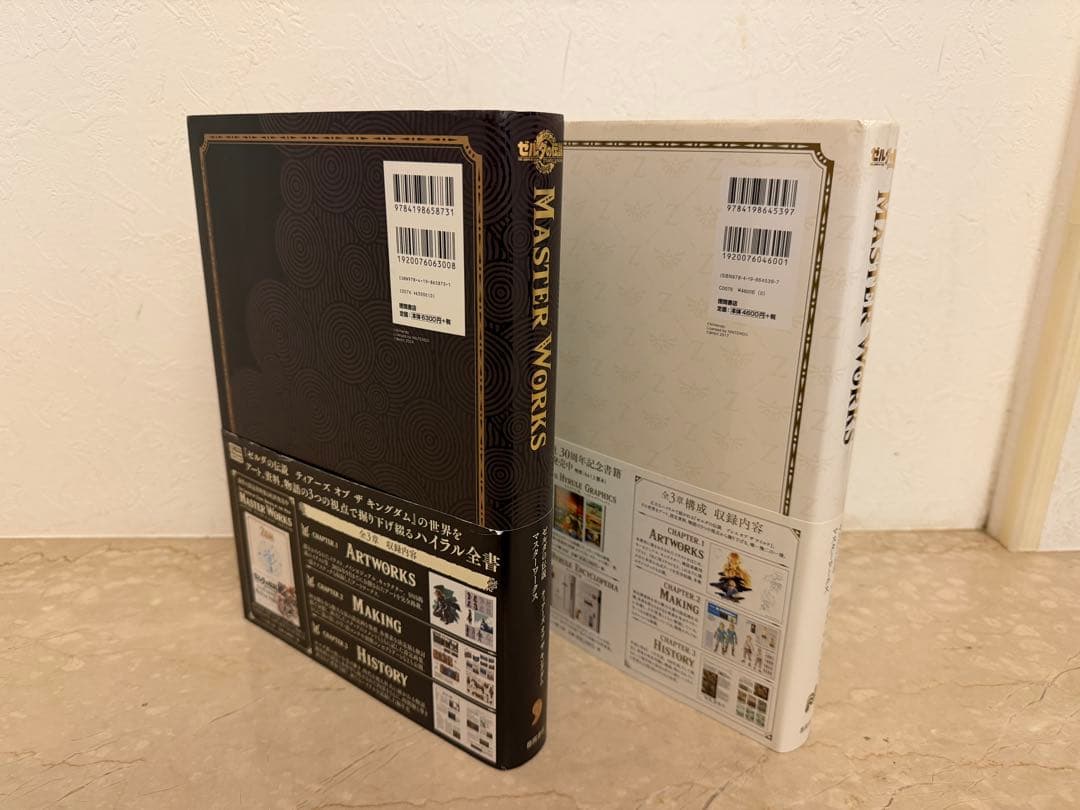 ゼルダの伝説　マスターワークス 2冊セット