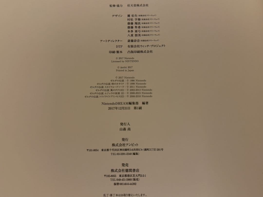 ゼルダの伝説　マスターワークス 2冊セット