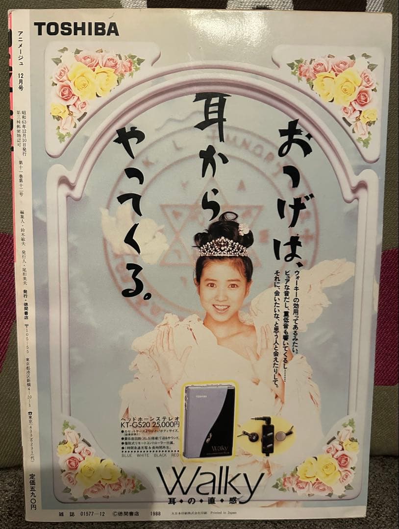ジブリ　アニメージュ　昭和63年　12月号　魔女の宅急便