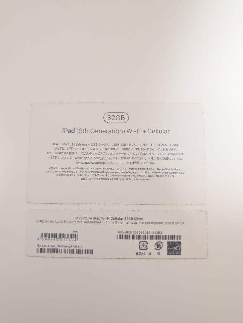 iPad 第6世代 32GB Wi-Fi + Cellular シルバー