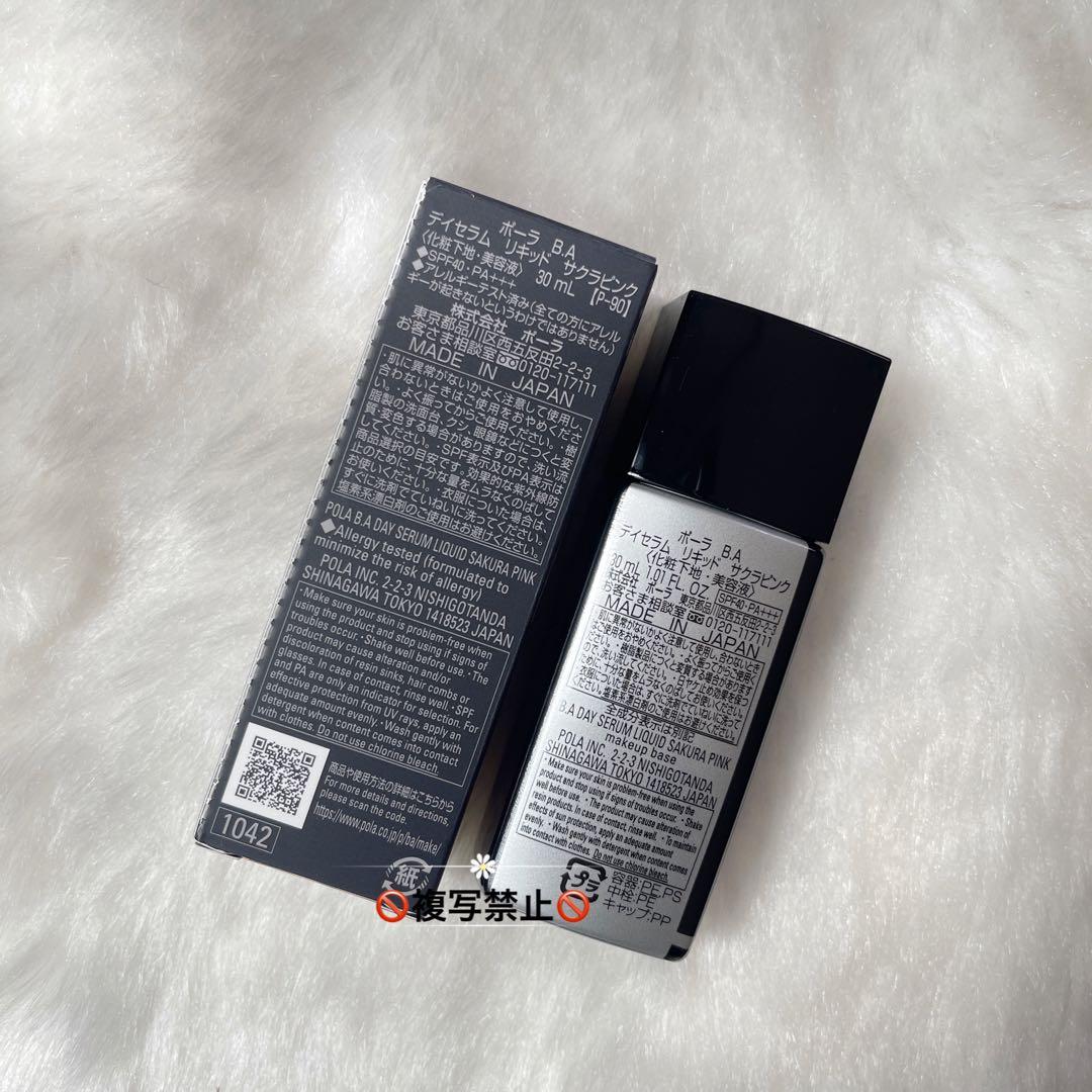 POLA BA デイセラム リキッド サクラピンク 30mL (化粧下地)