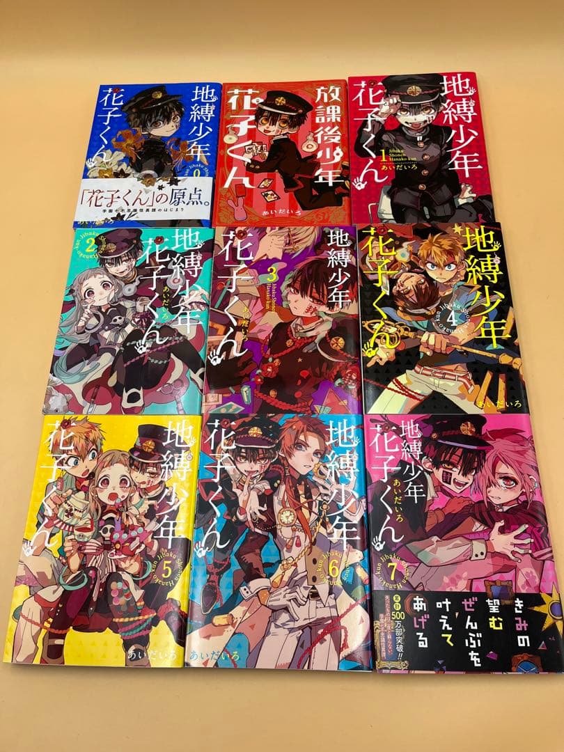地縛少年花子くん 26冊　全巻セット　マンガ　人気