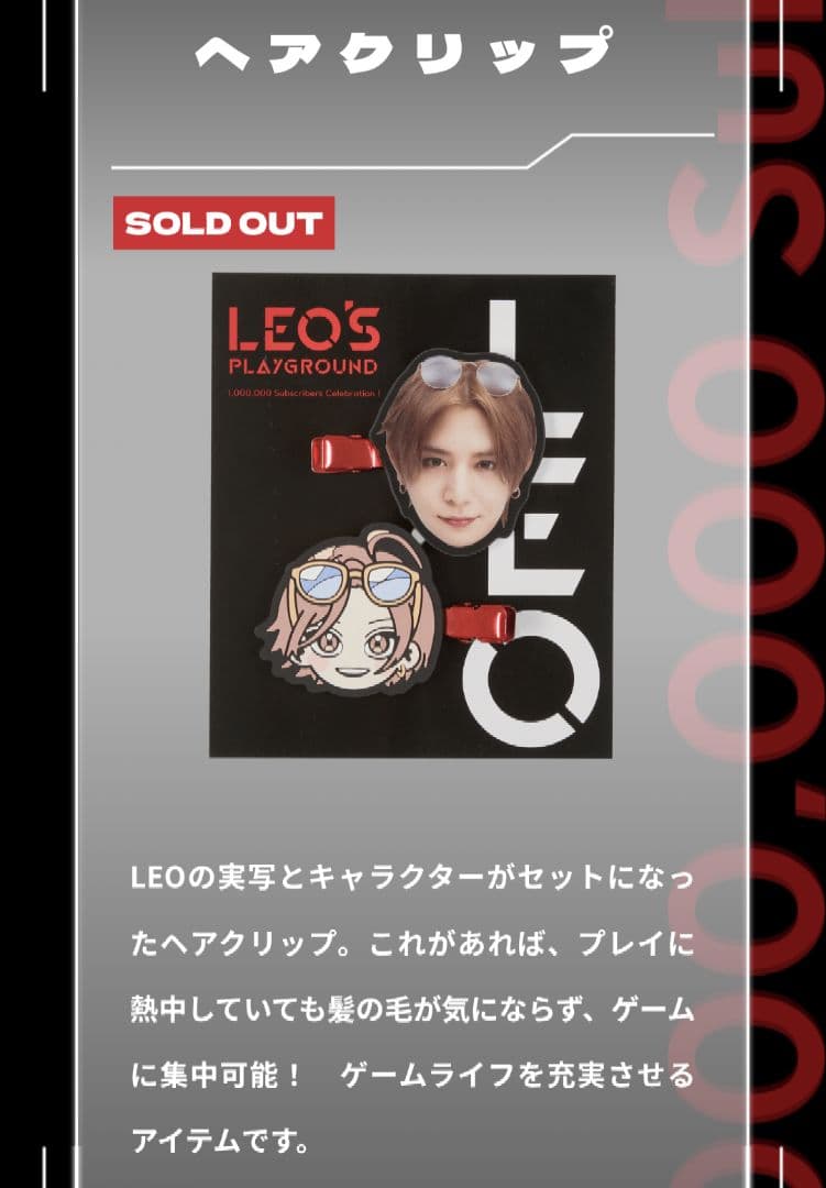 山田涼介 LEOの遊び場　LEO COLLECTION 4点セット