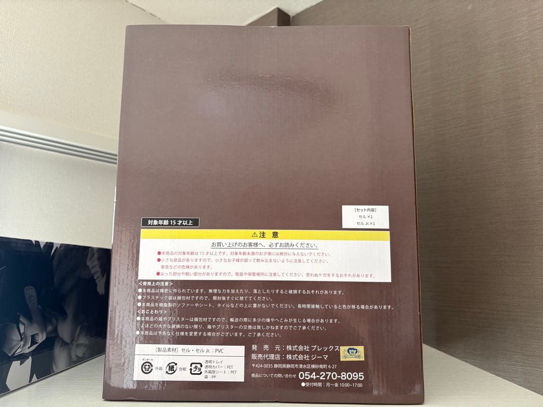 SMSP 悟空4 04 アライズ　セル　完全体【新品未開封品】