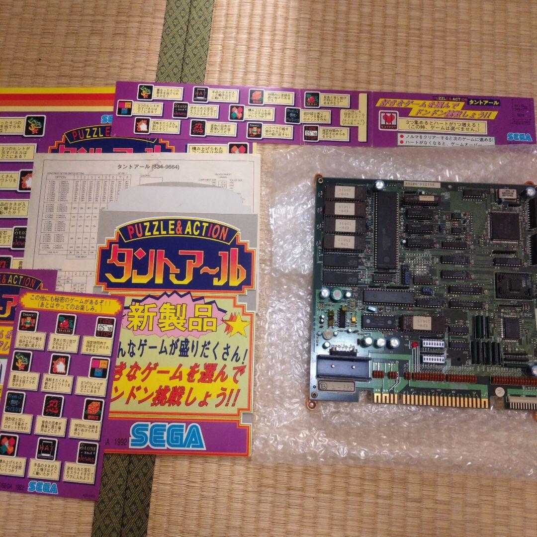 SEGA タントアール アーケード 基板