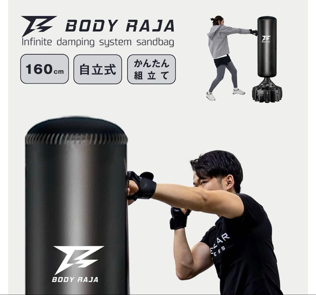 BODY RAJA サンドバッグ②