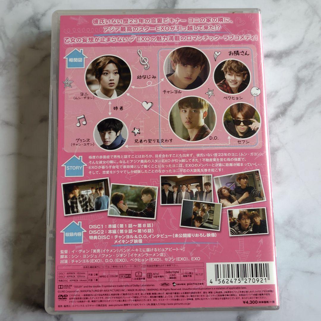 【韓国ドラマ】DVD『EXO NEXT DOOR~私のお隣さんはEXO~ コンプ